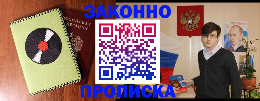 прописка регистрация в Нефтекамске