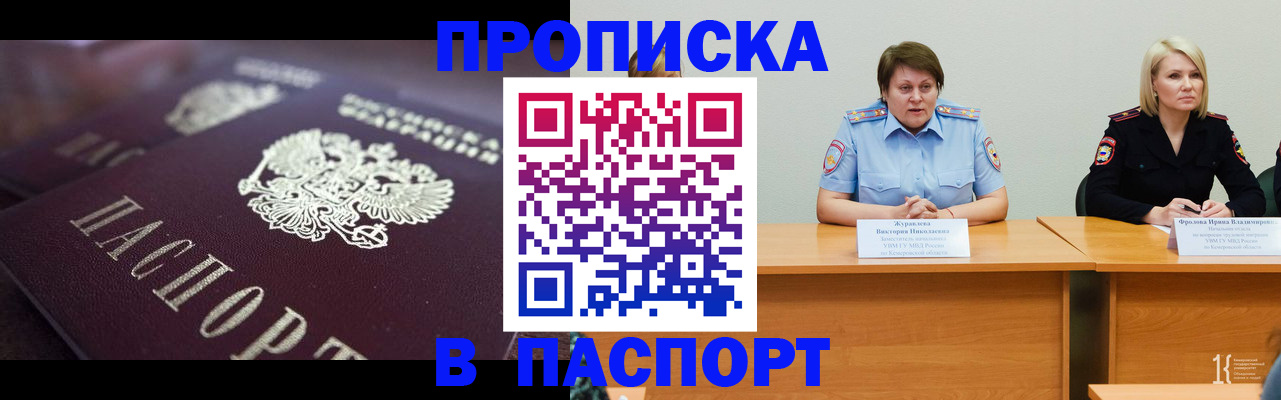 прописка в Нефтекамске