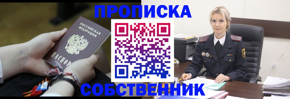 временная прописка в Нефтекамске