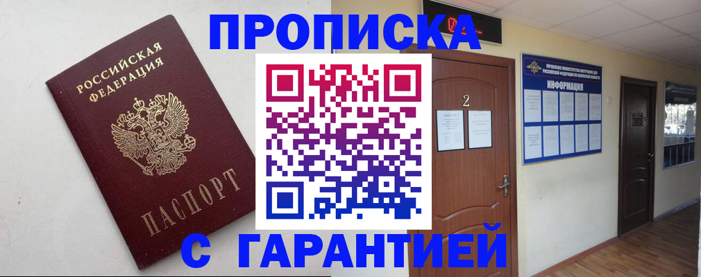 прописка гарантия в Нефтекамске